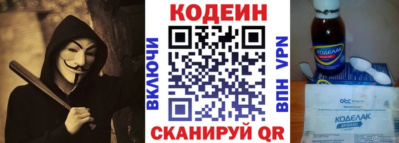 Кодеин Purple Drank  Анива 